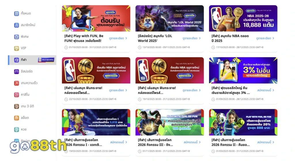 fun88th โปรโมชั่น