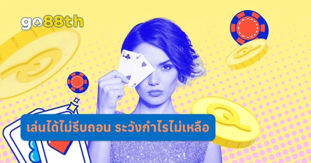 รีวิว FUN88TH