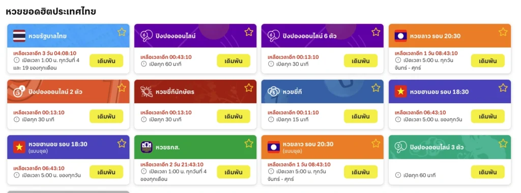 หวยออนไลน์ FUN88TH