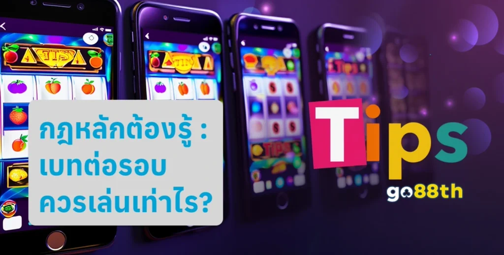 เคล็ดลับเล่น fun88th ให้ชนะ