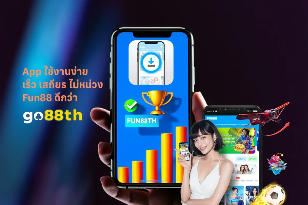 เปรียบเทียบ fun88th vs w88